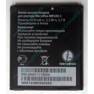 Аккумулятор для роутера МегаФон MR100-1 (Люберцы)