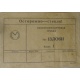 этикетка 13ЛО6И (Люберцы)