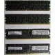 IBM 73P2871 73P2867 2Gb (2048Mb) DDR2 ECC Reg memory (Люберцы)