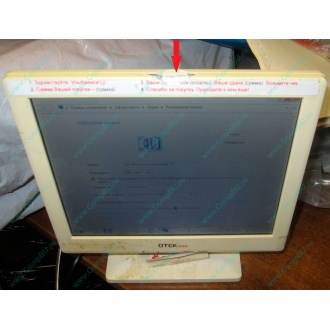 POS-монитор 8.4" TFT OTEK OT84NA (косметический дефект - сколота пластмасса на рамке сверху) - Люберцы