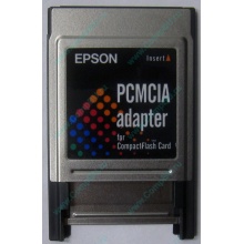 Переходник с Compact Flash (CF) на PCMCIA в Люберцах, адаптер Compact Flash (CF) PCMCIA Epson купить (Люберцы)
